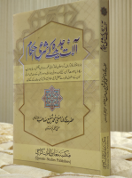 Ouzan-e-Shariah - Mufti Shafi Usmani - اوزان شرعيہ (کمپيوٹر،امپورٹڈ پيپر،مجلد)  مفتی شفيع عثمانی