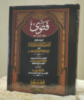 مفتى تقى عثمانى - فتوی تعارف اصول آداب(اصول الافتا وادابہ کا ترجمہ) - Fatwa-Usool-e-Ifta Wa Adabuho (Urdu Translation) Hazart Mufti Taqi Usmani | Authentic Fatwa Fiqh Urdu Islamic Book
