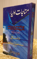 MANAJAT E OLYA - مناجات اولیا -  | Mufti Mehmood Ashraf Usmani