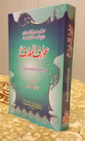 AWARIF UL MARIF - عوارف المعارف -  | SHEIKH SHAB UL DEEN SEHRI