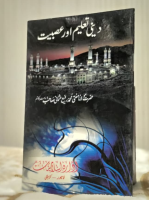 Deni Taleem Or Asabiyat - ديني تعليم اور عصبيت-  مفتی تقی عثمانی | Mufti Rafi Usmani