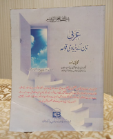 Arabi Zuban K Bunyadi Quwaid-  عربی ذبان کے بنیادی قواعد - محمد اویس سرور | Muhammad Awais Sarwar