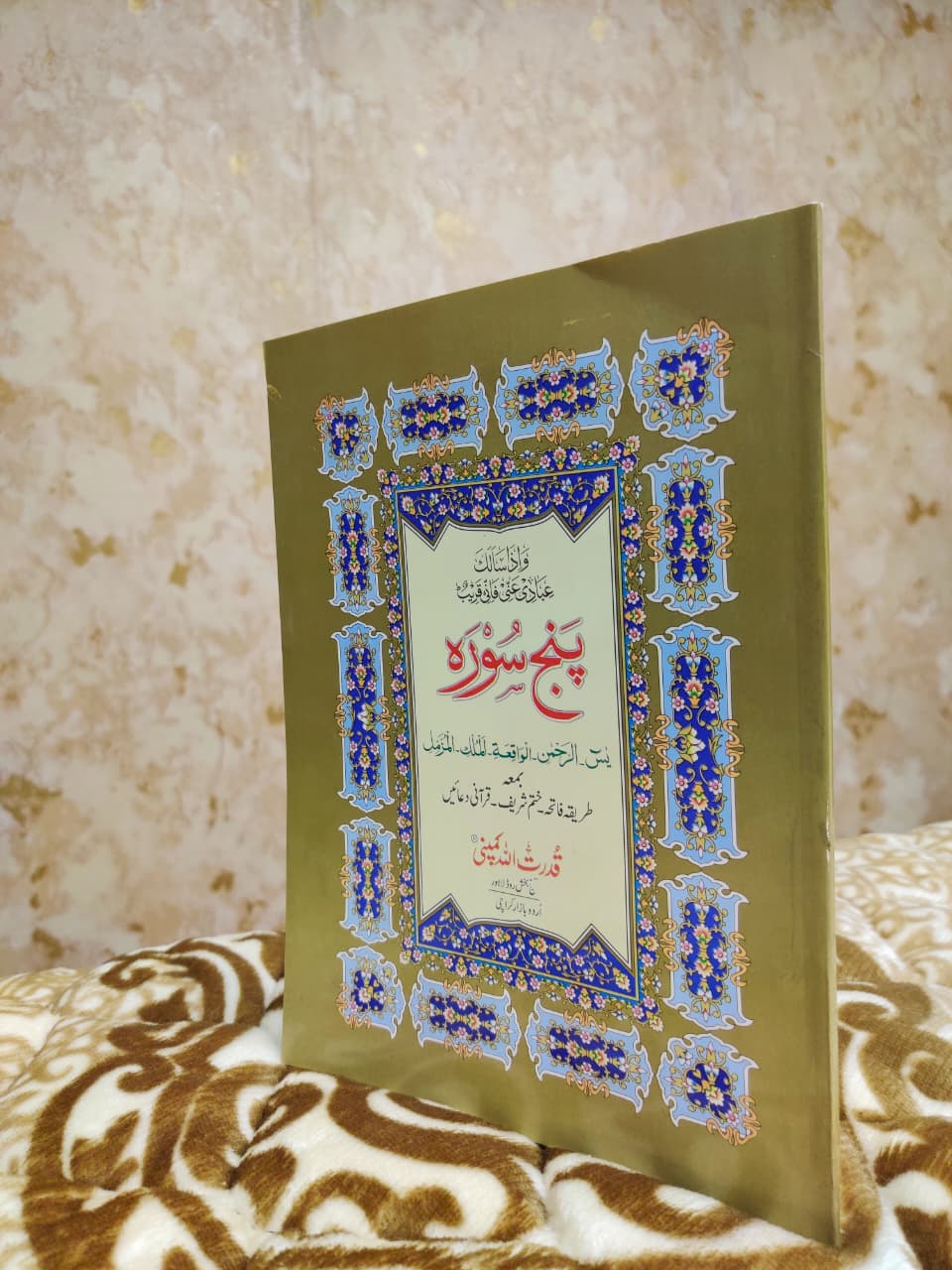 Punj Surah بنج سورة