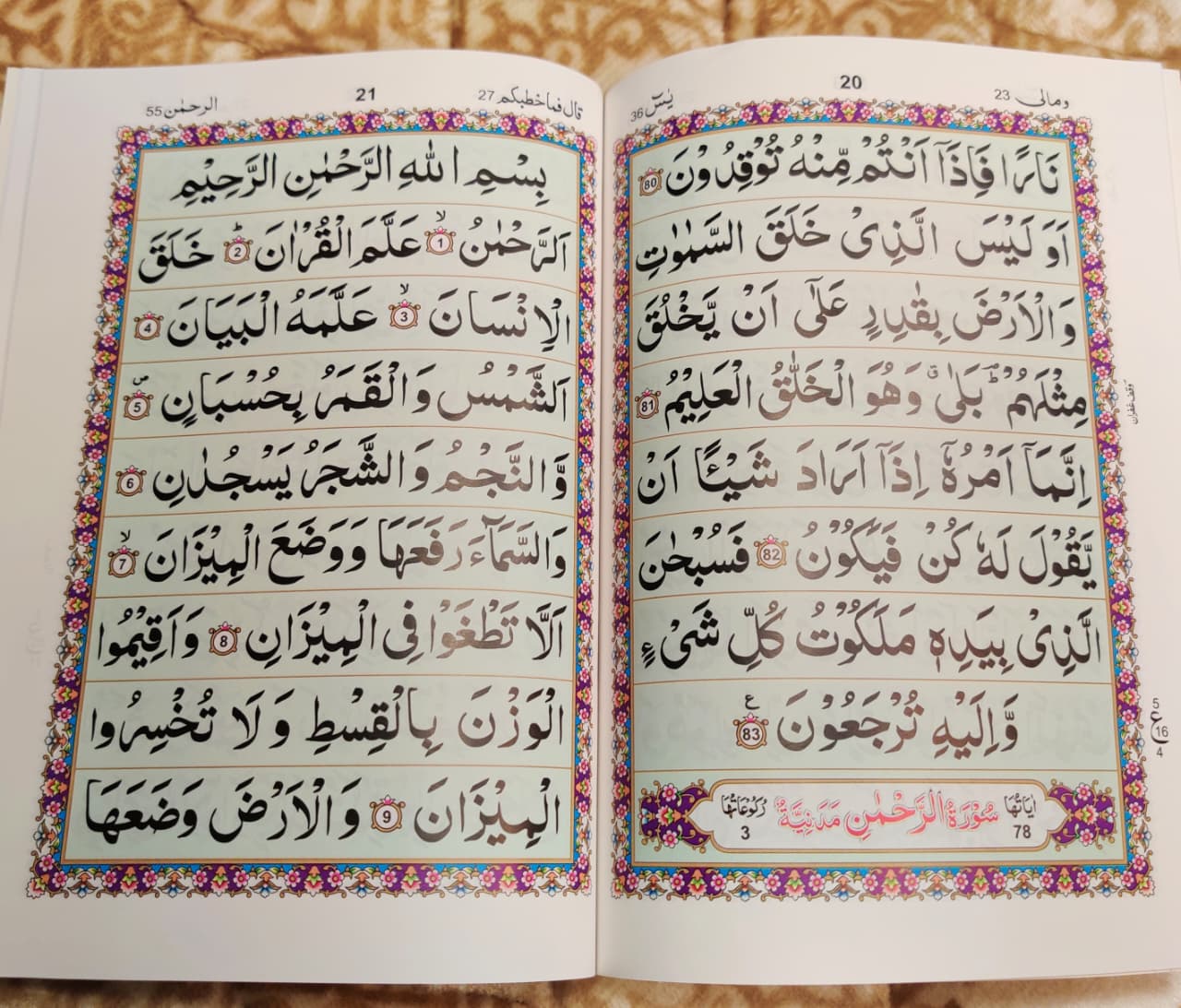 Punj Surah بنج سورة