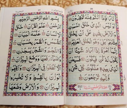 Punj Surah بنج سورة