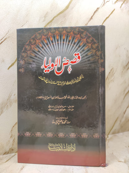 Qisasul Aulia | Maulana Muhammad Fazil Usmani | Biographies: Prophets, Scholars, and Sahabah.