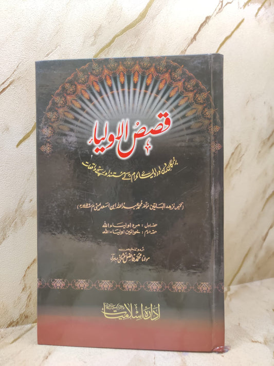 Qisasul Aulia | Maulana Muhammad Fazil Usmani | Biographies: Prophets, Scholars, and Sahabah.
