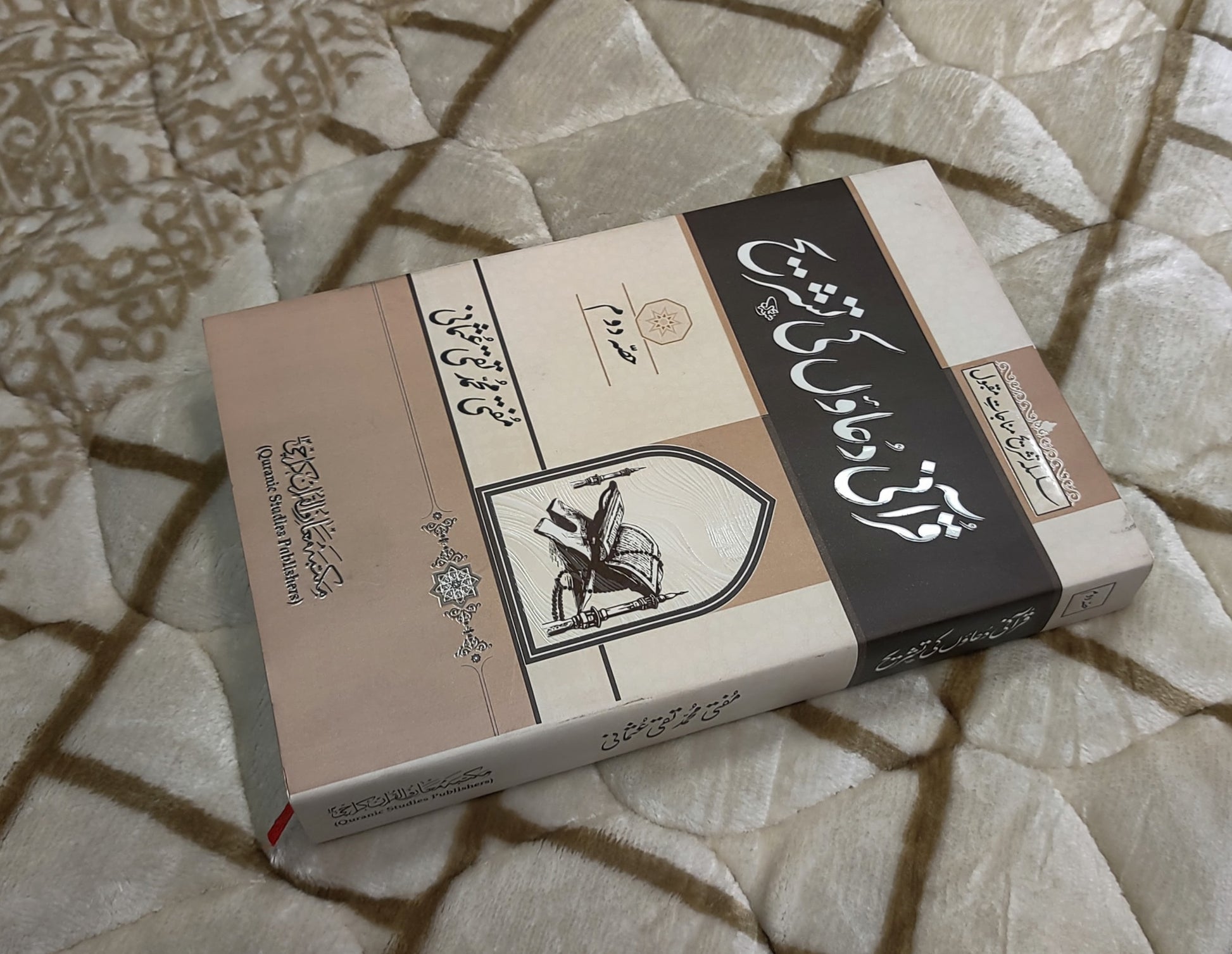 Quraani Duaon Ki Tashreeh Kamil Volume 2 Mufti Taqi Usmani Urdu Isamic Book IdaraeIslamiat 