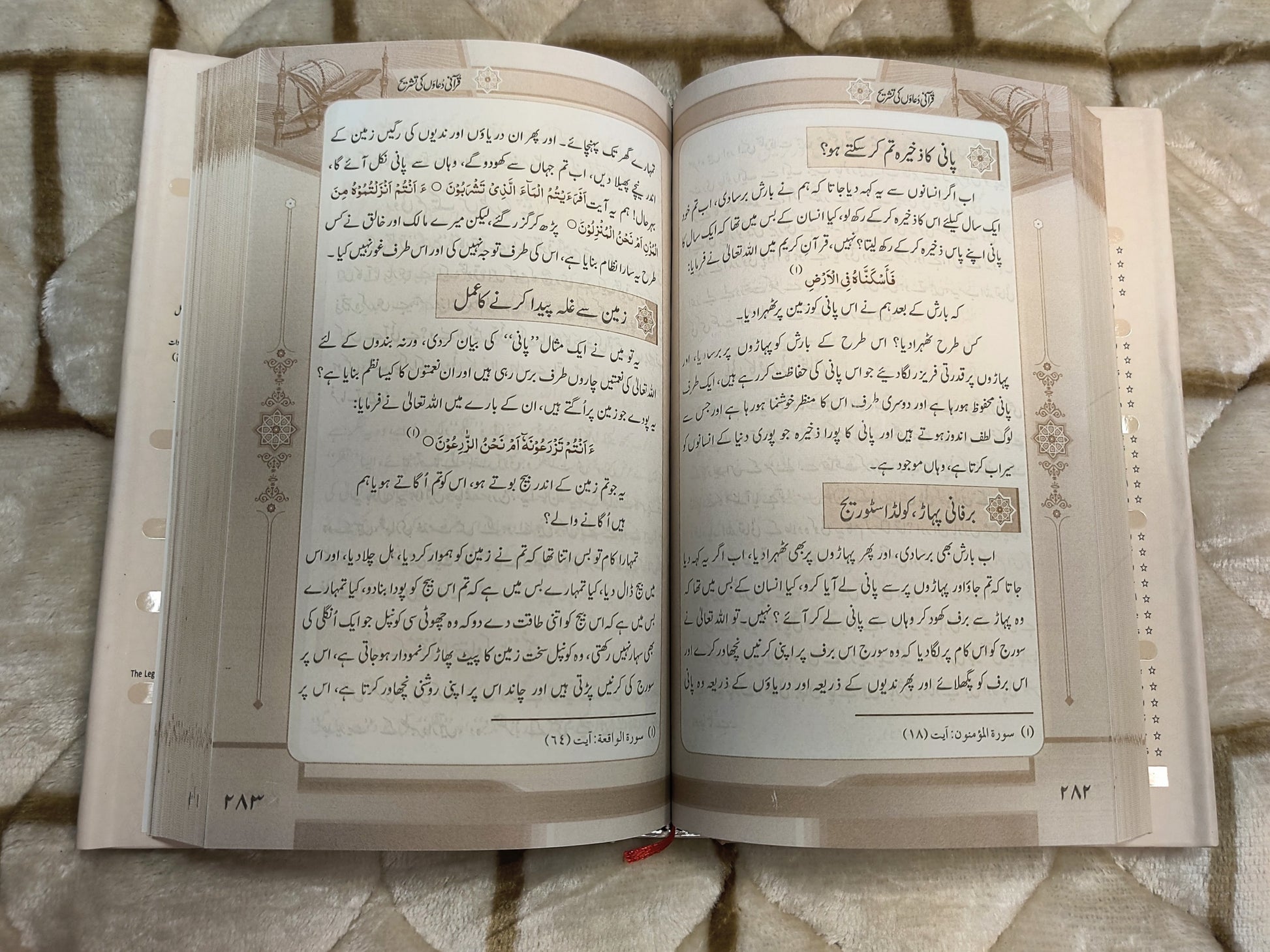 Quraani Duaon Ki Tashreeh Kamil Volume 2 Mufti Taqi Usmani Urdu Isamic Book IdaraeIslamiat 