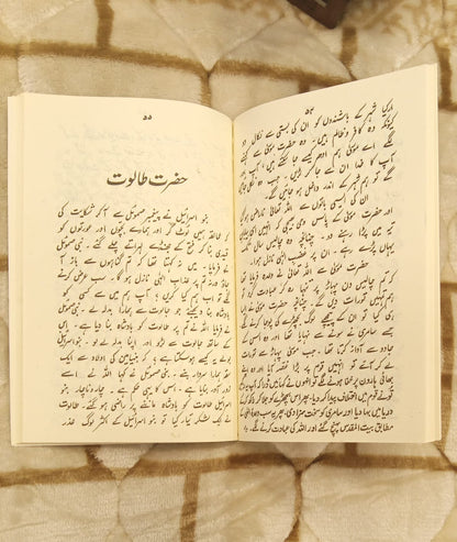 QURANI QISAY - قرآنی قصے -  | PROF. ASMAD FARHAT