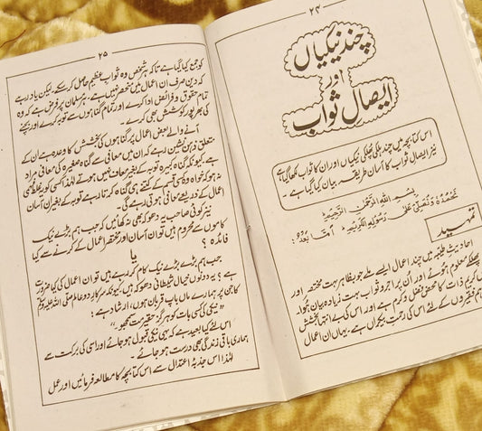REHMATON WALY AMAL MUKHTASIR - رحمتوں والے اعمال مختصر -  | HAZRAT MUFTI ABDUL RAOF