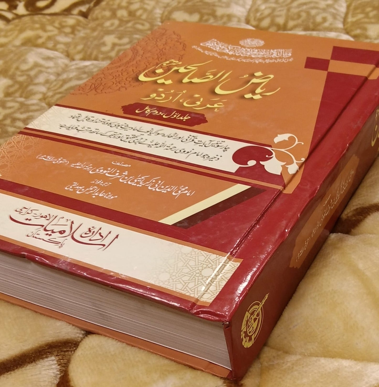 Riaz Ul Salheen AAM Arbi Urdu -  ریاض الصالحین عربی اردو -