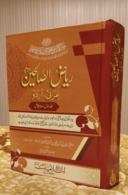 Riaz Ul Salheen AAM Arbi Urdu -  ریاض الصالحین عربی اردو -