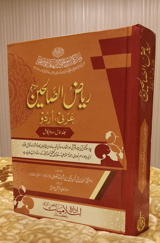 Riaz Ul Salheen AAM Arbi Urdu -  ریاض الصالحین عربی اردو -