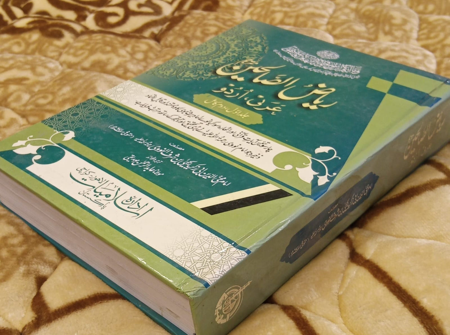 Riaz Ul Salheen - ریاض الصالحین -