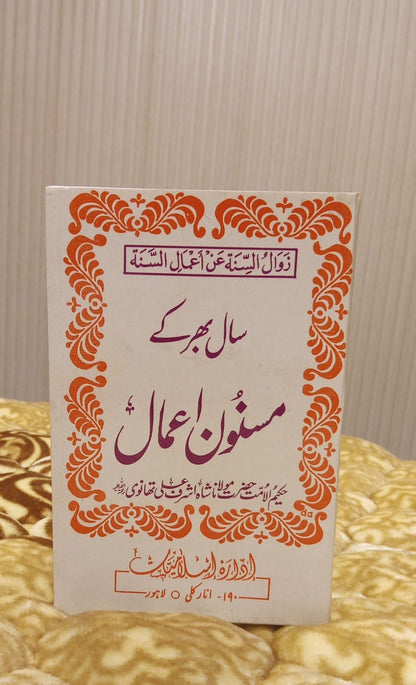SAAL BHAR K MASNOON AMAAL - سال بھر کے مسنون اعمال -  | Molana Ashraf Ali Thanwi