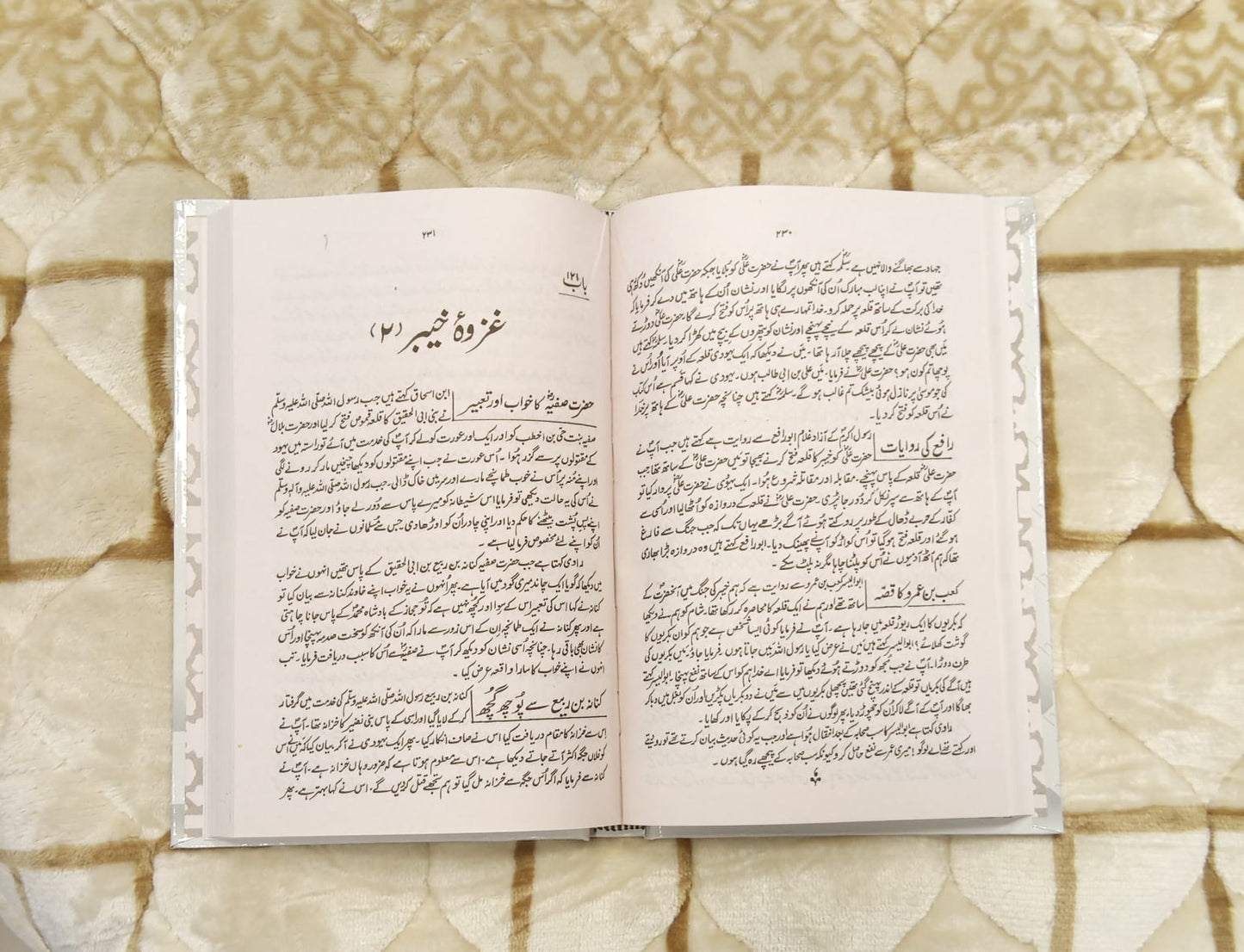 SERAT ULNABI IBNE HASAHM -  سیرت النبی ابن ہشام -  | ABDUL MALIK BIN HASHAAM