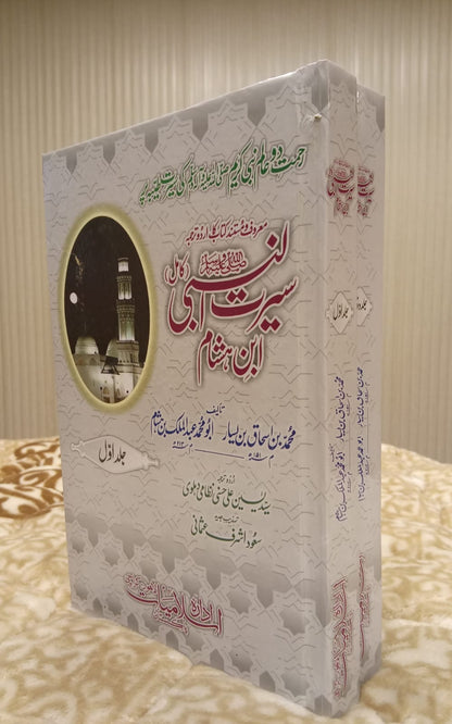 SERAT ULNABI IBNE HASAHM -  سیرت النبی ابن ہشام -  | ABDUL MALIK BIN HASHAAM