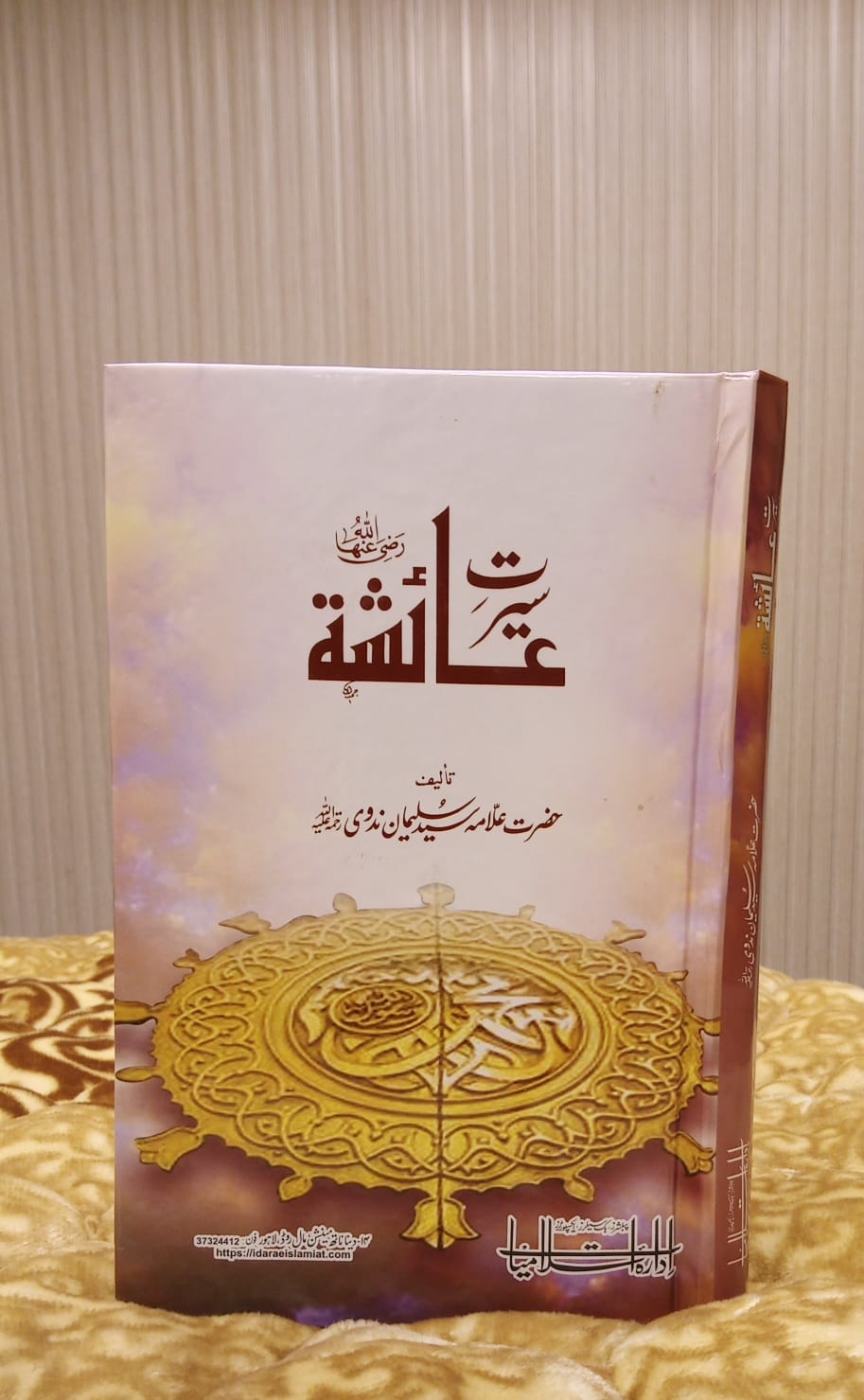SERAT AYESHA (R.A) - سیرت عائشہ  HAZRAT ALLAMA SYED SULEMAN NADWI | Biography of Sahabiyat By idra-e-islamiat 