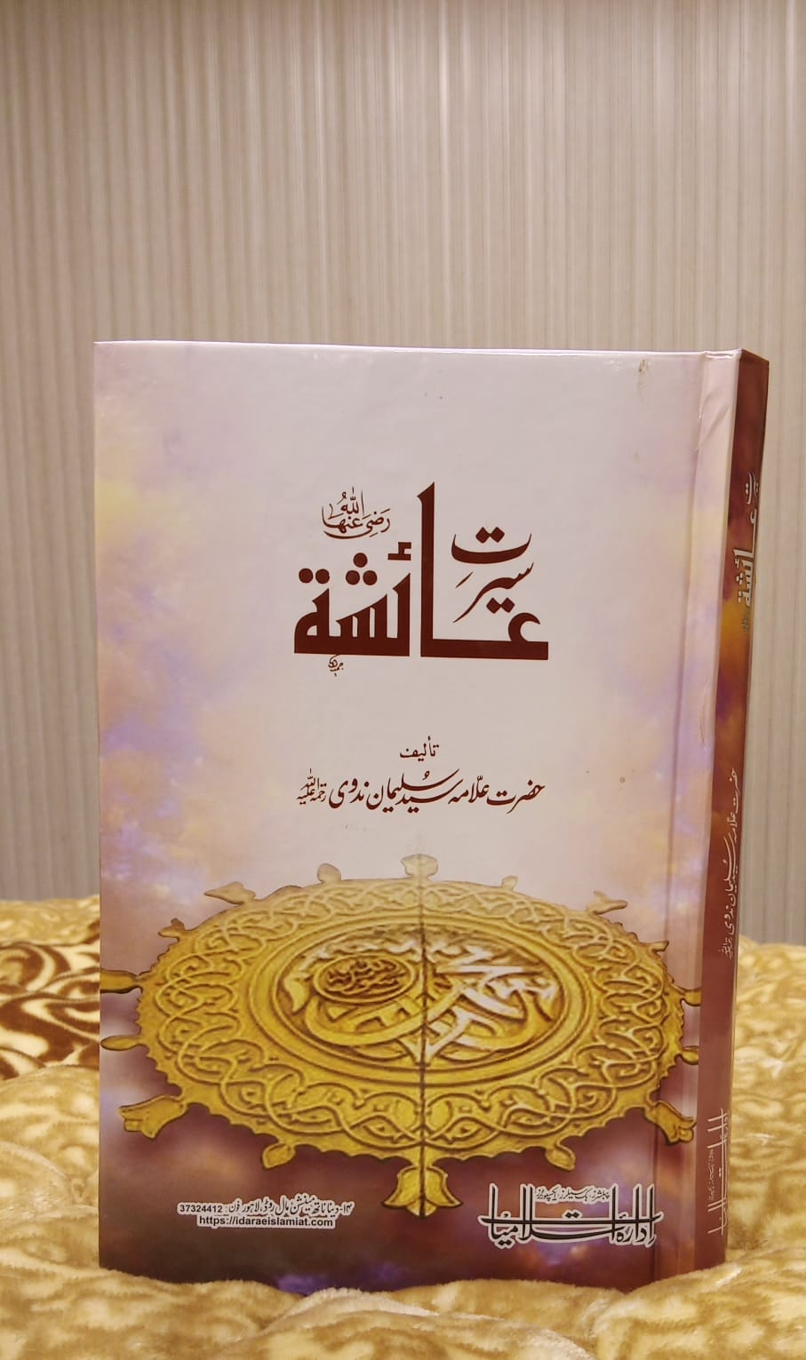 SERAT AYESHA (R.A) - سیرت عائشہ  HAZRAT ALLAMA SYED SULEMAN NADWI | Biography of Sahabiyat By idra-e-islamiat 