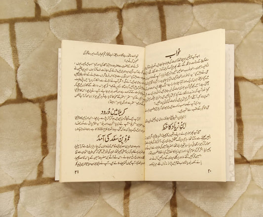 SHAEED E AZAM - شیہد اعظم -   | MOLANA  ABU AL KALAM
