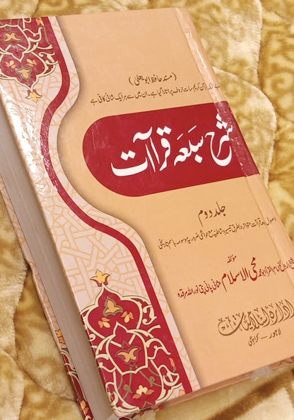 SHARE SIBA QRAAT - شرح سعبہ قرآت -