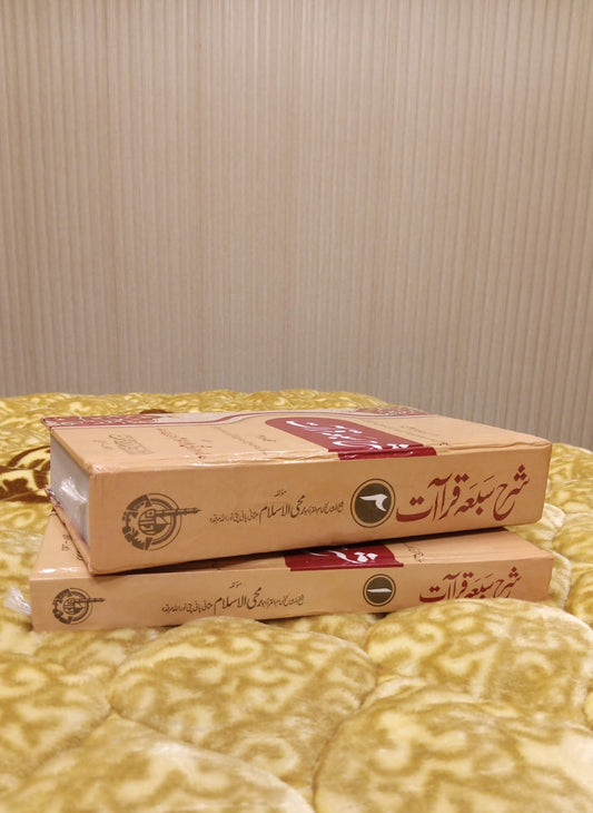 SHARE SIBA QRAAT - شرح سعبہ قرآت -