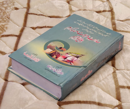 Sahib-e-Azeemat Sahaba-e-Kiram | Maulana Muhammad Shafi | Biographies and Life Stories (Halat-e-Zindagi) Books