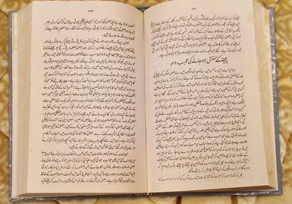 Science or Islam - سائنس اور اسلام -