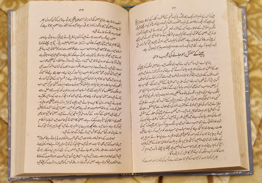 Science or Islam - سائنس اور اسلام -