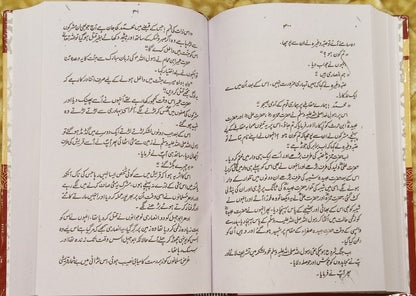 Seerat-e-Pak سیرت پاک -  Molana Aslam Qasmi | Life of Holy Prophet Muhammad SAW Urdu Islamic Book