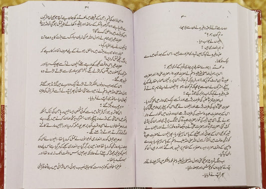 Seerat-e-Pak سیرت پاک -  Molana Aslam Qasmi | Life of Holy Prophet Muhammad SAW Urdu Islamic Book