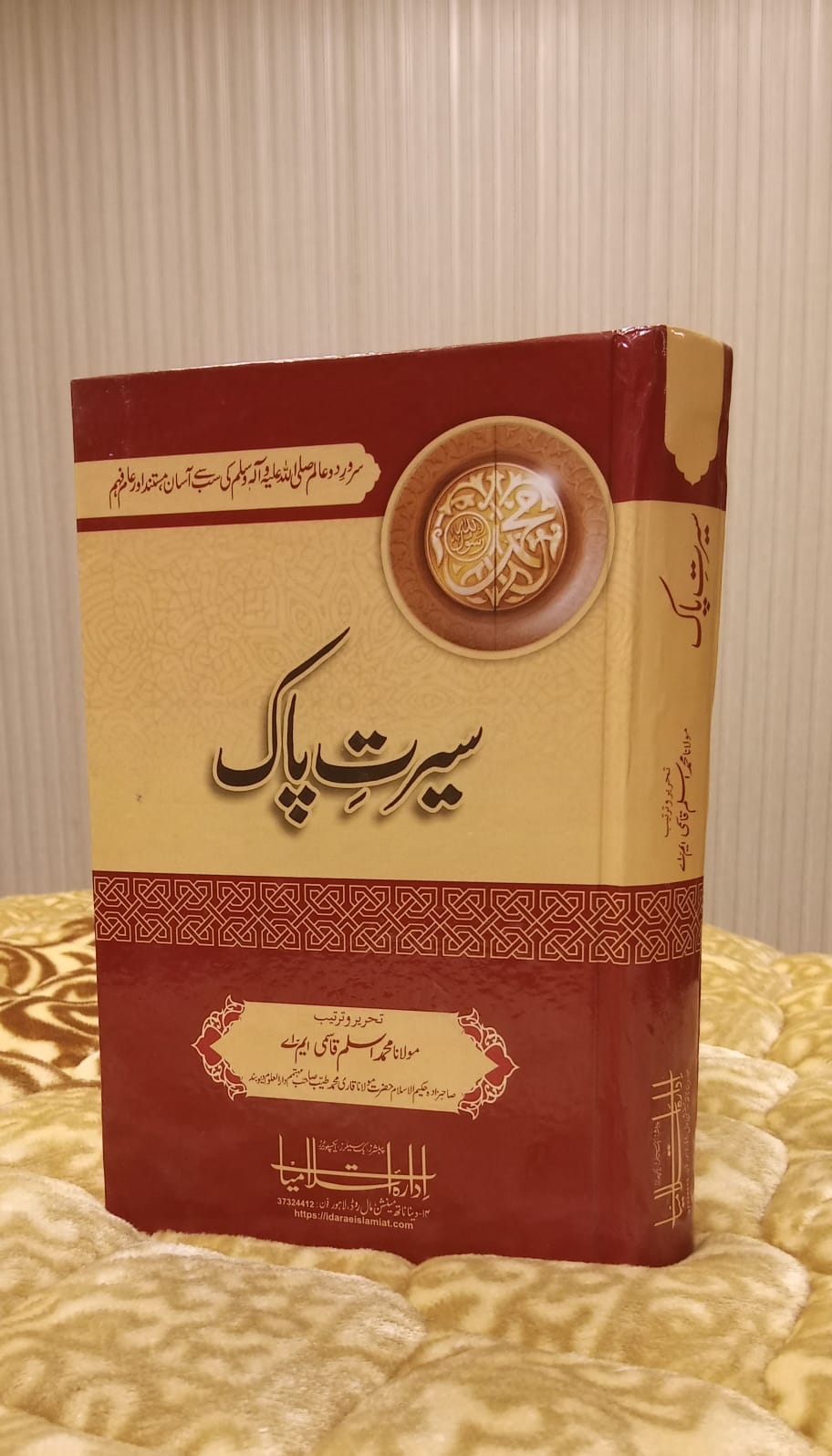 Seerat-e-Pak سیرت پاک -  Molana Aslam Qasmi | Life of Holy Prophet Muhammad SAW Urdu Islamic Book