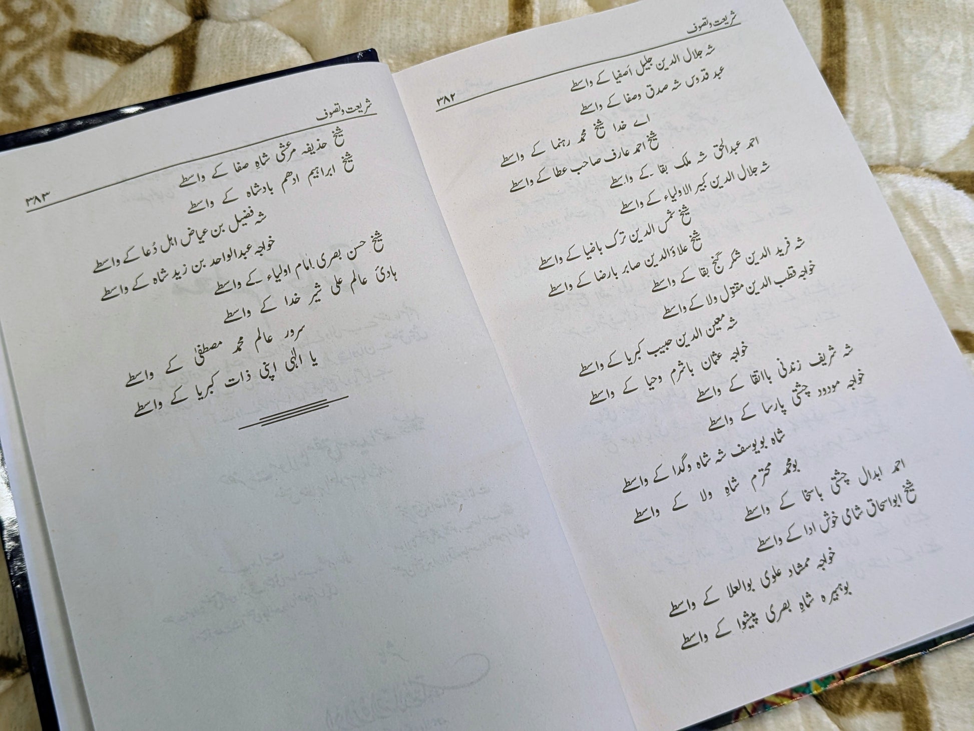 Shariat-0-Tasawuf -Maulana Shah Muhammad Msihullah Sherwani | Authentic Urdu Islamic Tasuwuf Book By Idara-e-islamiat