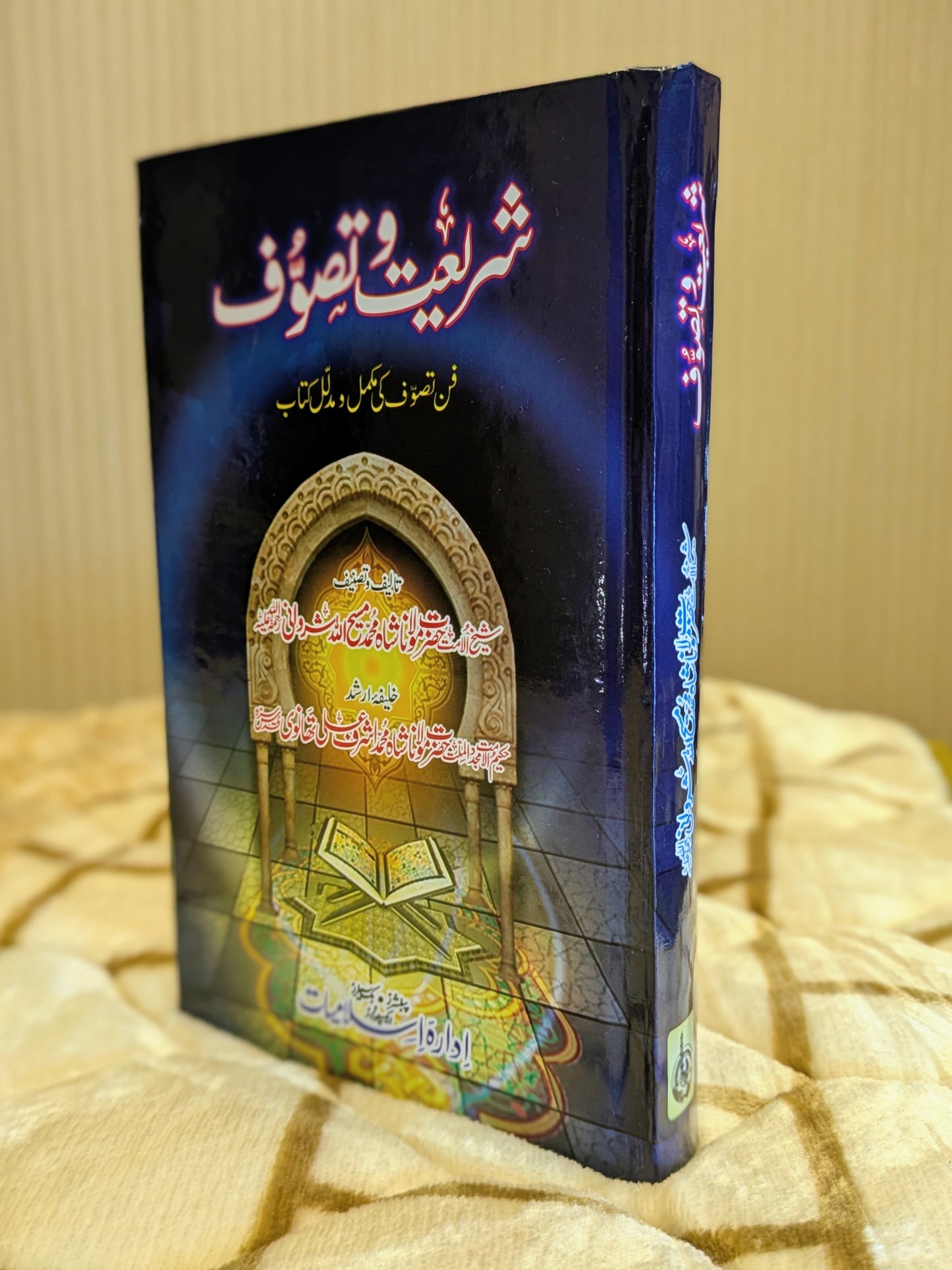 Book with a blue cover featuring Shariat-0-Tasawuf -Maulana Shah Muhammad Msihullah Sherwani | Authentic Urdu Islamic Tasuwuf Book By Idara-e-islamiat