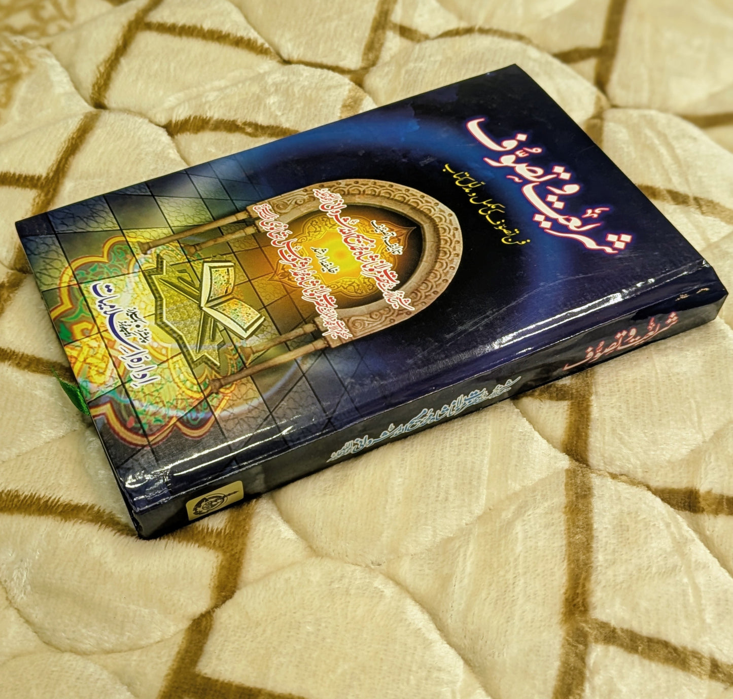 Shariat-0-Tasawuf -Maulana Shah Muhammad Msihullah Sherwani | Authentic Urdu Islamic Tasuwuf Book By Idara-e-islamiat