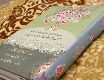 Sunan Dar Al-Qutni - سنن دار قطنی -  امام ابو الحسن علی بن عمر الدار قطنی - Imam Abu Ali Al-Hassan | Hadees Urdu Islamic Book