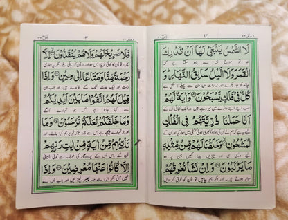 Surah Yassen Pocket Size - سورة يسن پاكٹ سائز