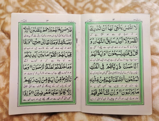 Surah Yassen Pocket Size - سورة يسن پاكٹ سائز