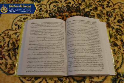 TABEER UR ROYA علامہ ابن سیرین - تعبیر رویا بڑا سائز -  Allama Ibn-e-Sirin - Dreams and interpretation Urdu Islamic Book