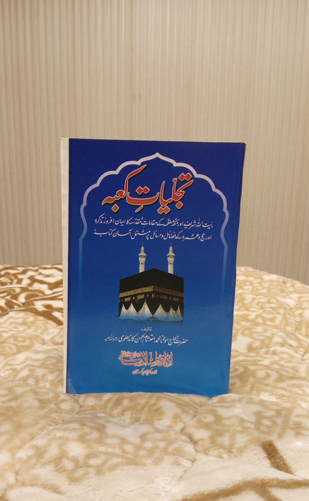 TAJLYAAT E KABA - تجلیات کعبہ -  | MUHAMMAD EHTISHAM AL HASSAN KANDHLWI