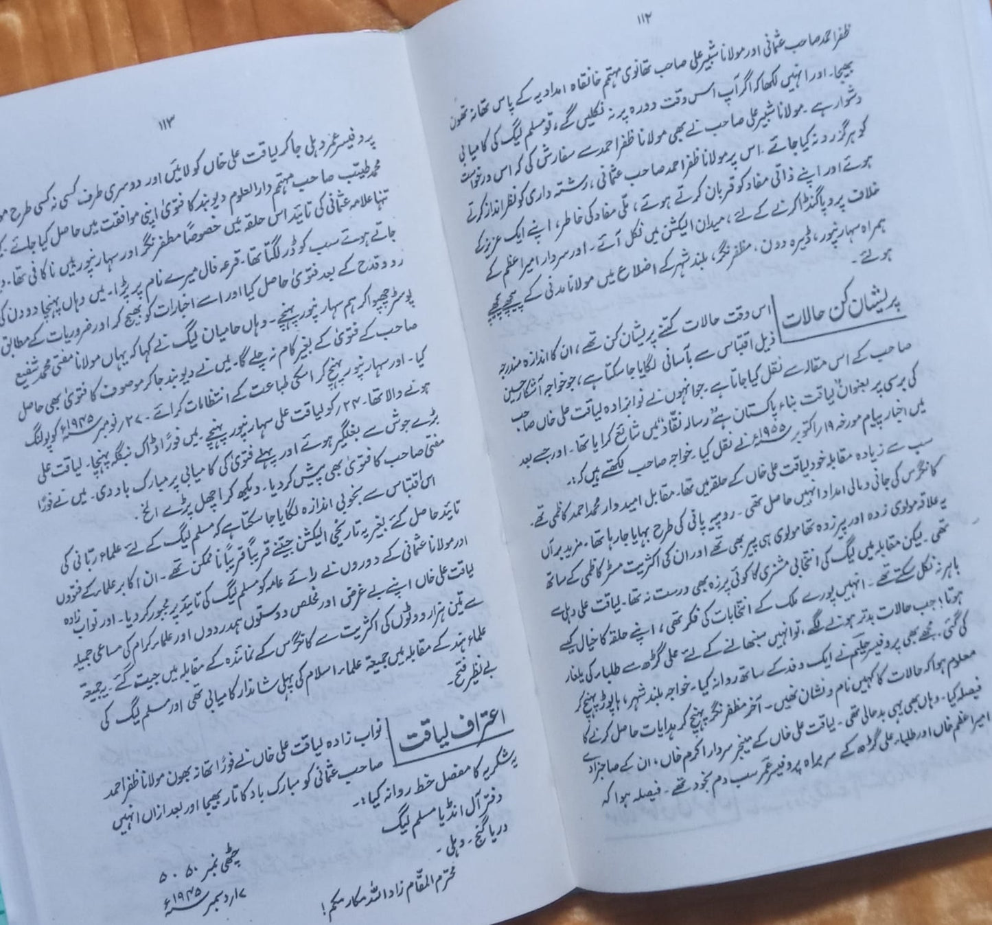 TAMEER E PAKISTAN OR ULMAE RABANI - تعمیر پاکستان اور علما ربانی -  | JANAB MUNSHI ABDUL REHMAN