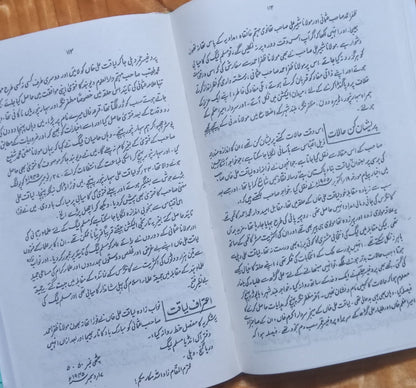 TAMEER E PAKISTAN OR ULMAE RABANI - تعمیر پاکستان اور علما ربانی -  | JANAB MUNSHI ABDUL REHMAN