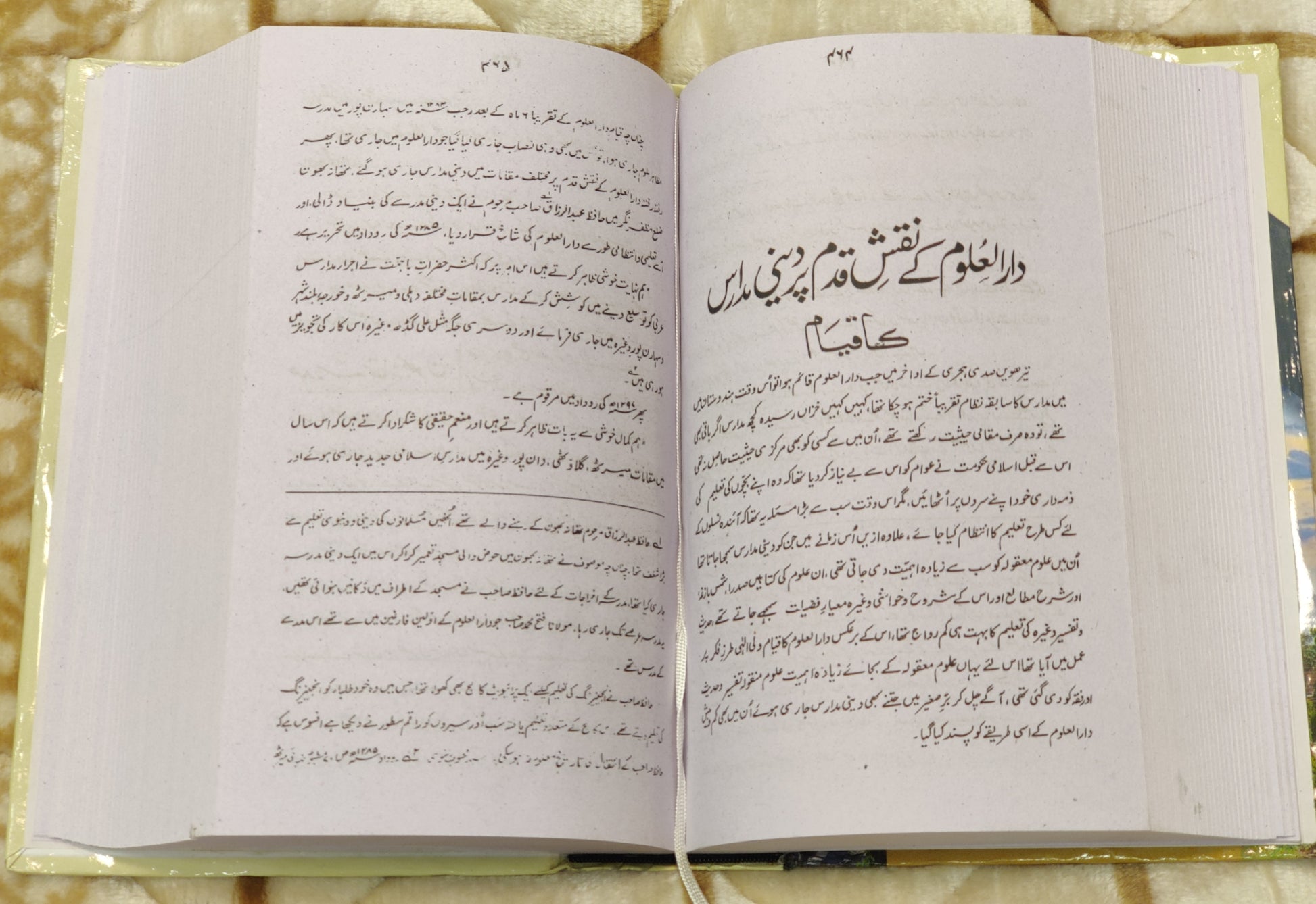 Taarekh Daralalom Diyoband - Maulana Qari Muhammad Tayyab  تاريخ دارالعلوم ديوبند - مولانا قاری محمد طیب  | Urdu History Islamic Book by Idara-e-islamiat 