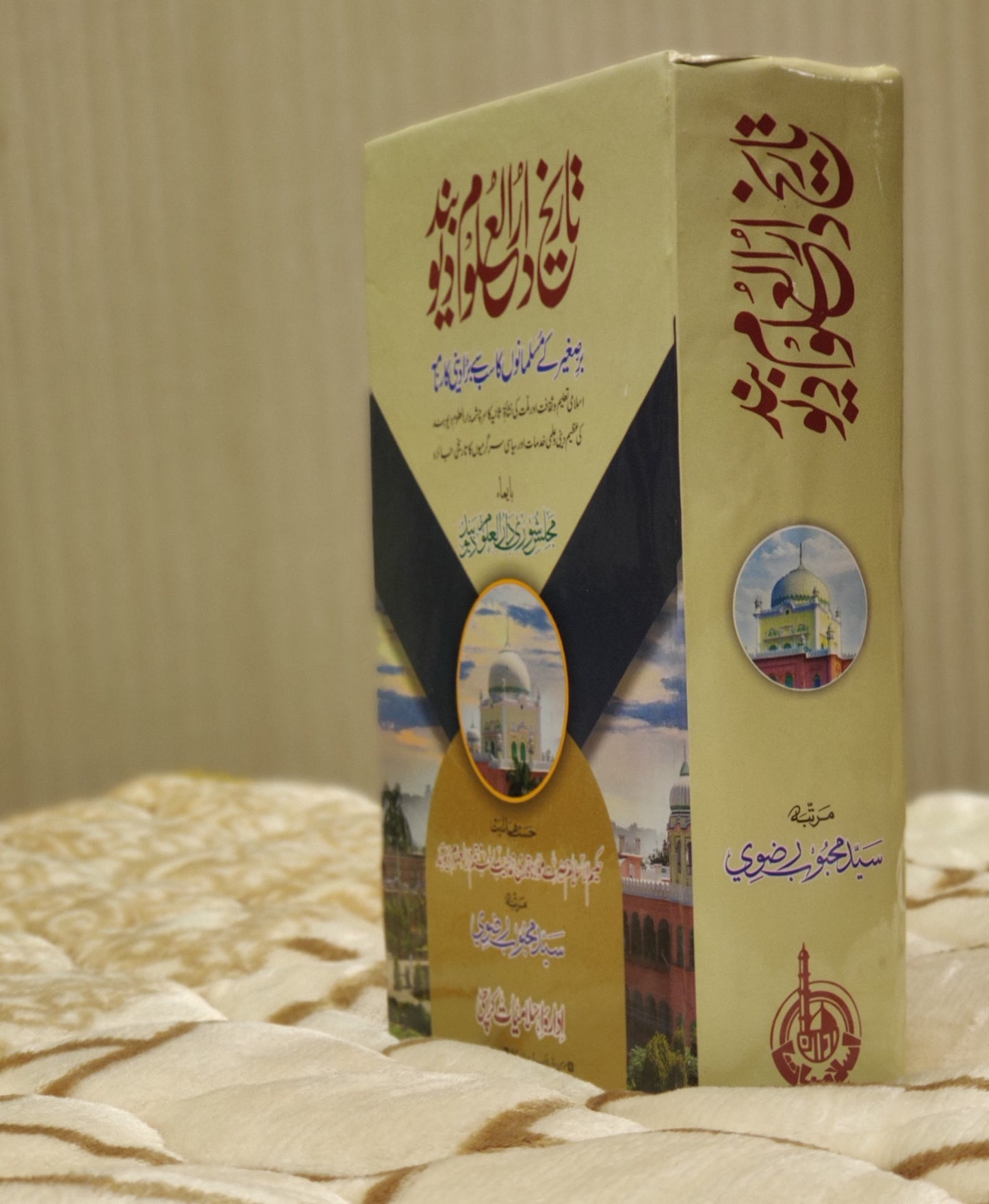 Taarekh Daralalom Diyoband - Maulana Qari Muhammad Tayyab  تاريخ دارالعلوم ديوبند - مولانا قاری محمد طیب  | Urdu History Islamic Book by Idara-e-islamiat 