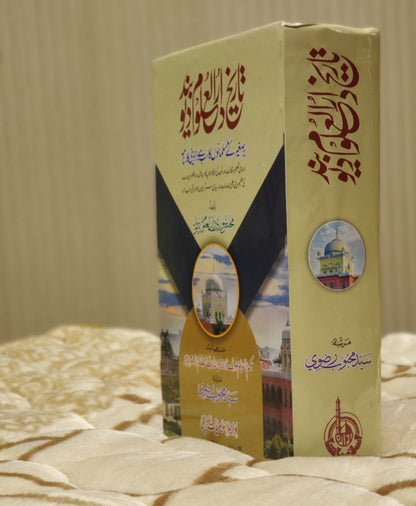 Taarekh Daralalom Diyoband - Maulana Qari Muhammad Tayyab  تاريخ دارالعلوم ديوبند - مولانا قاری محمد طیب  | Urdu History Islamic Book by Idara-e-islamiat 