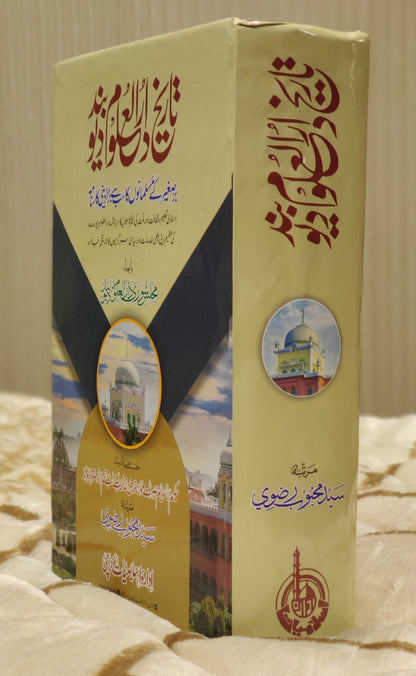 Taarekh Daralalom Diyoband - Maulana Qari Muhammad Tayyab  تاريخ دارالعلوم ديوبند - مولانا قاری محمد طیب  | Urdu History Islamic Book by Idara-e-islamiat 