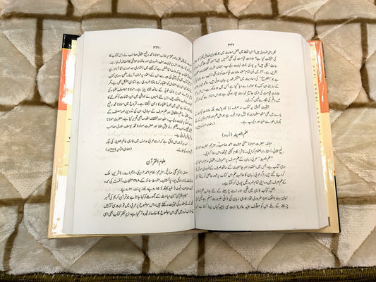 This book explains general information about things which has came into the knowledge of Mufti Taqi Usmani. Purchase this online available Urdu Islamic Book at Idara-e-Islamiat ( A Premium Brand of Islamic Books & Islamic Products)
