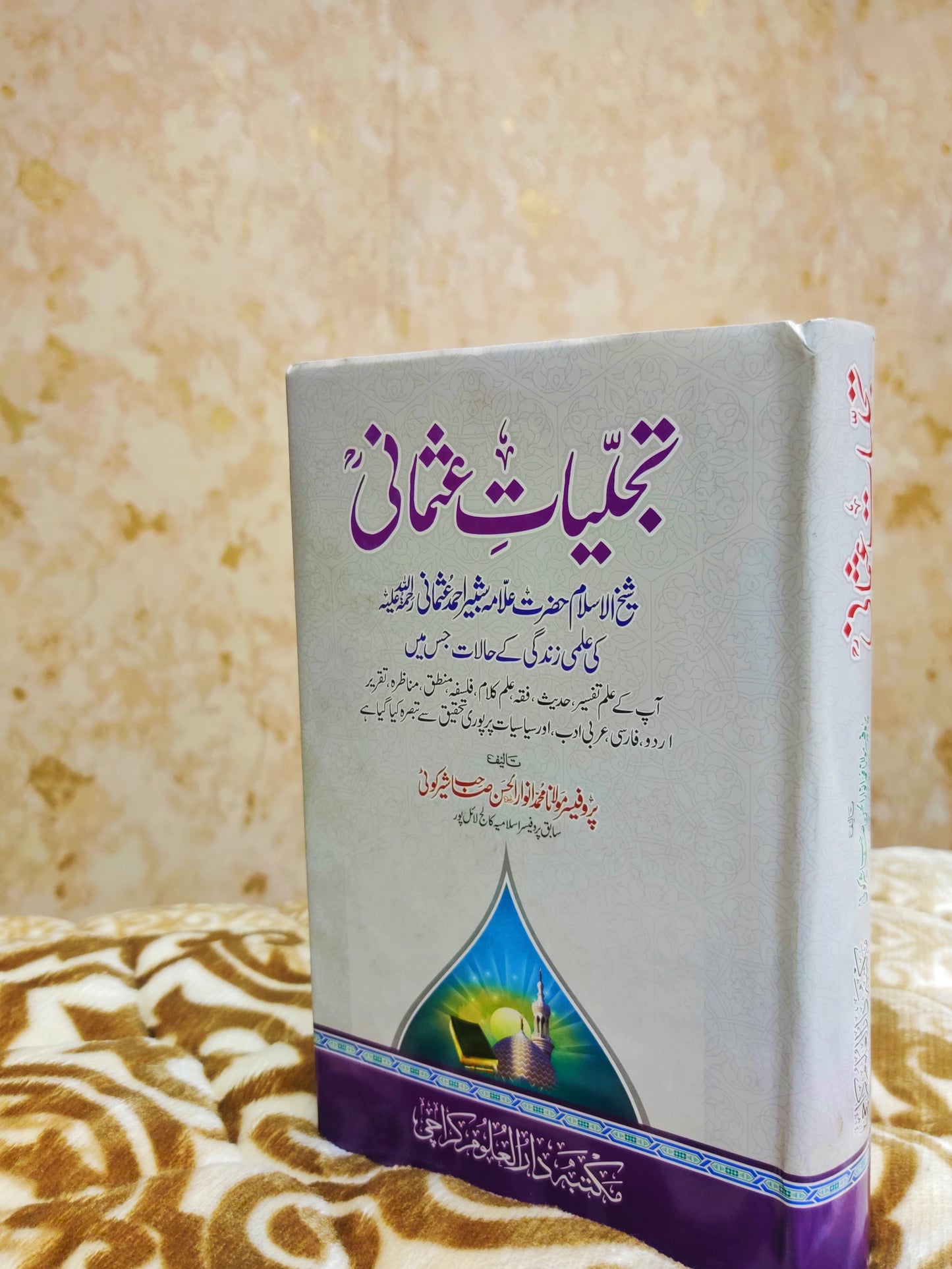 This Islamic book is commentary on the research work of Allah Shabbir Ahmed Usmani explaining the different aspects of his research, which makes this book an ideal choice for Islamic scholours, economists and students. Buy now this online available Book at economical price with IdaraeIslamiat.