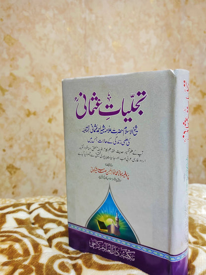 This Islamic book is commentary on the research work of Allah Shabbir Ahmed Usmani explaining the different aspects of his research, which makes this book an ideal choice for Islamic scholours, economists and students. Buy now this online available Book at economical price with IdaraeIslamiat.